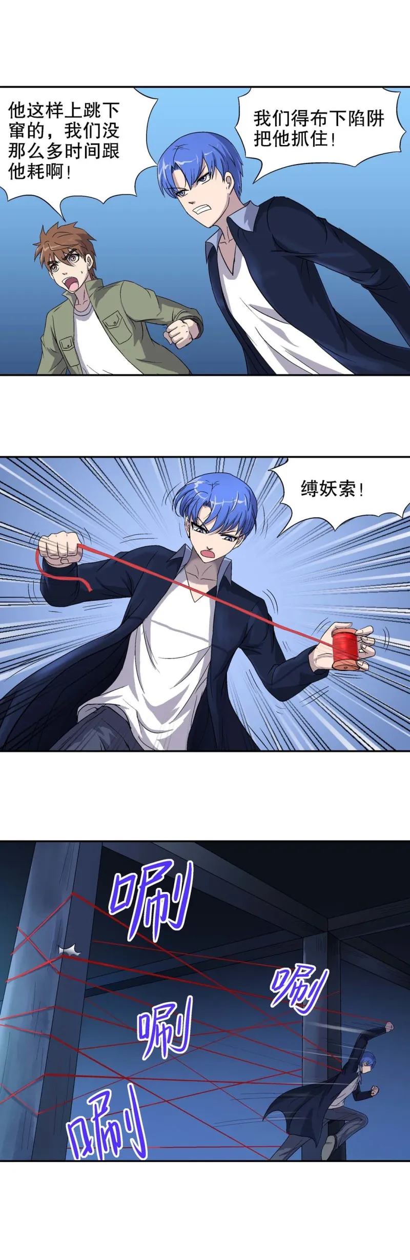 第77话 救援行动 4 第1页