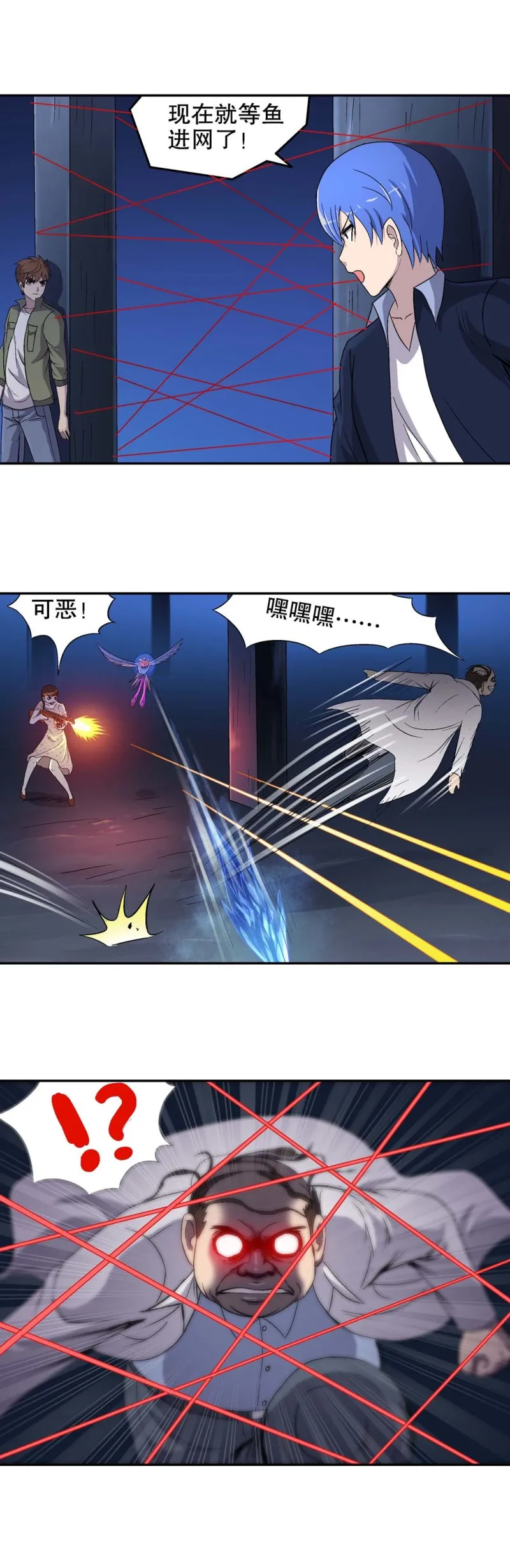 第77话 救援行动 4 第2页