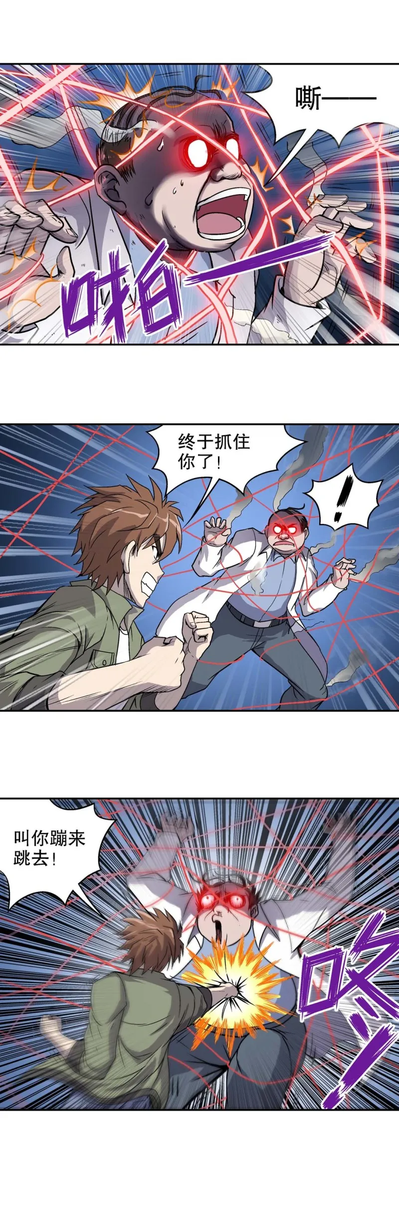第77话 救援行动 4 第3页