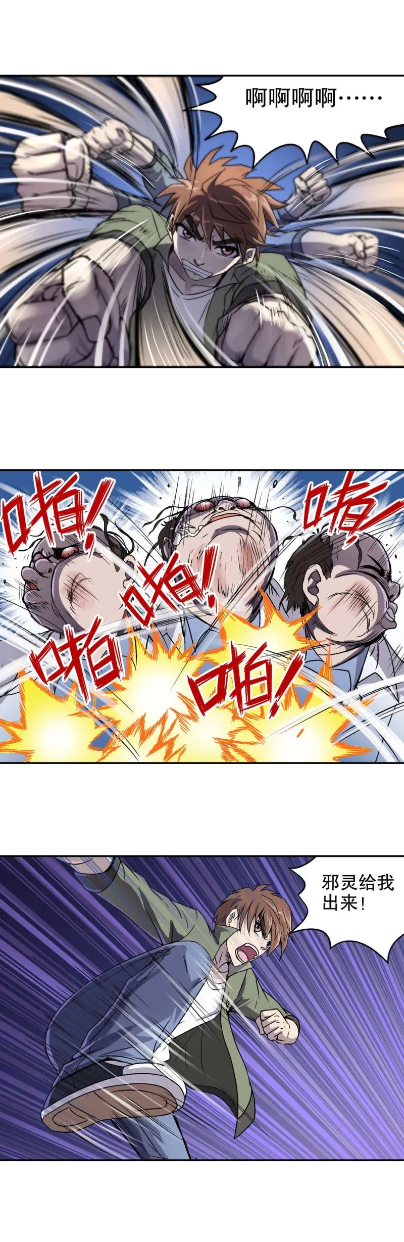 第77话 救援行动 4 第4页