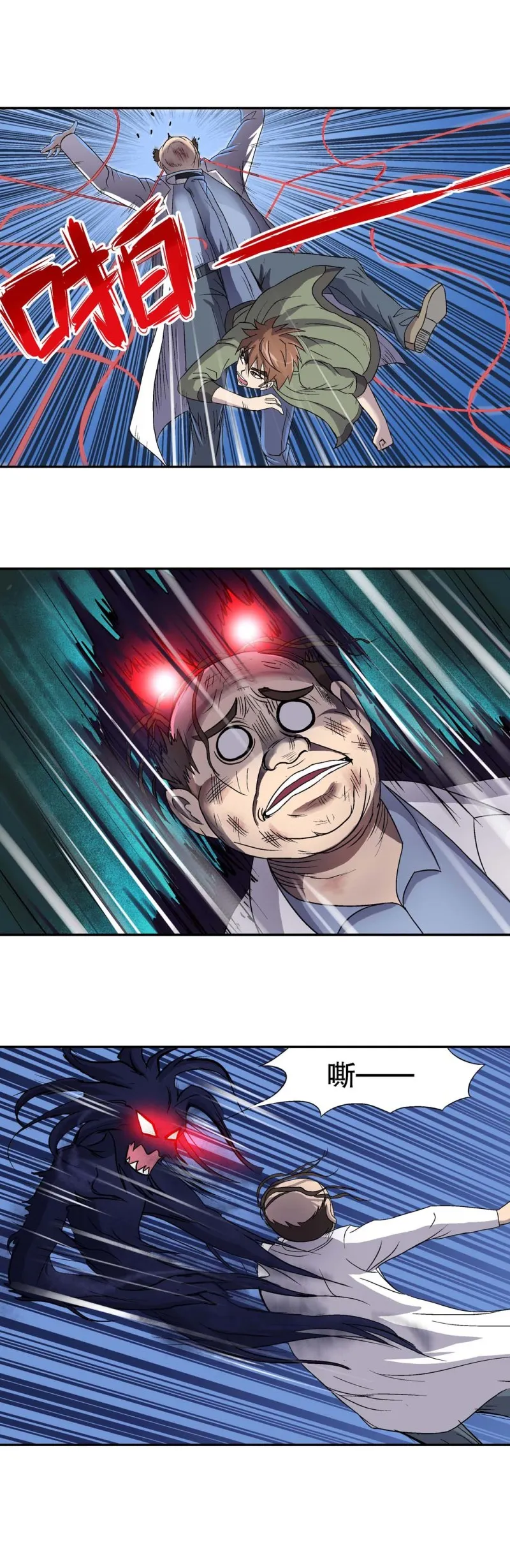 第77话 救援行动 4 第5页