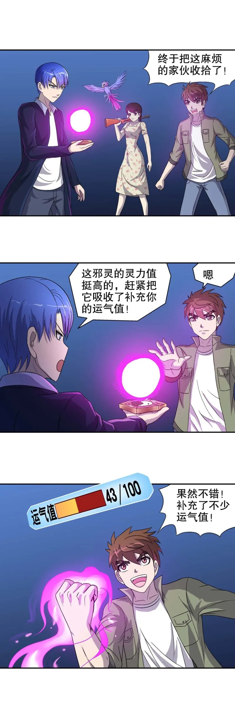 第77话 救援行动 4 第7页