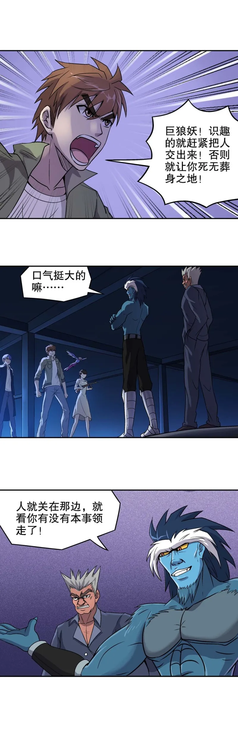 第77话 救援行动 4 第9页