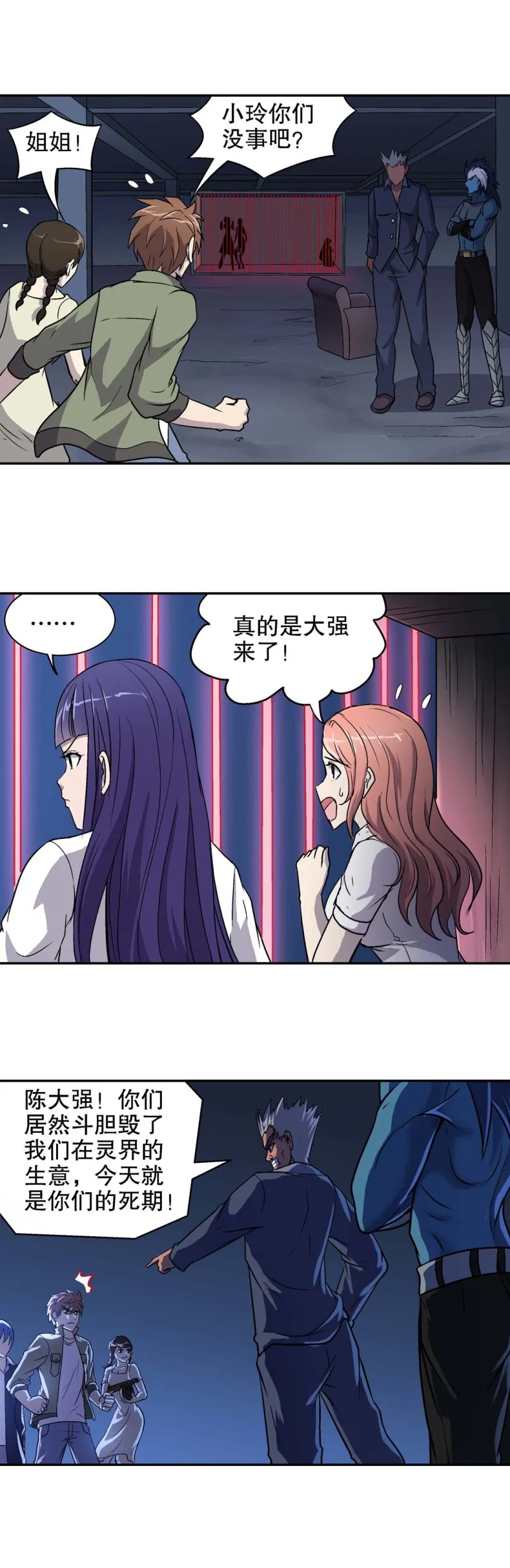第77话 救援行动 4 第10页