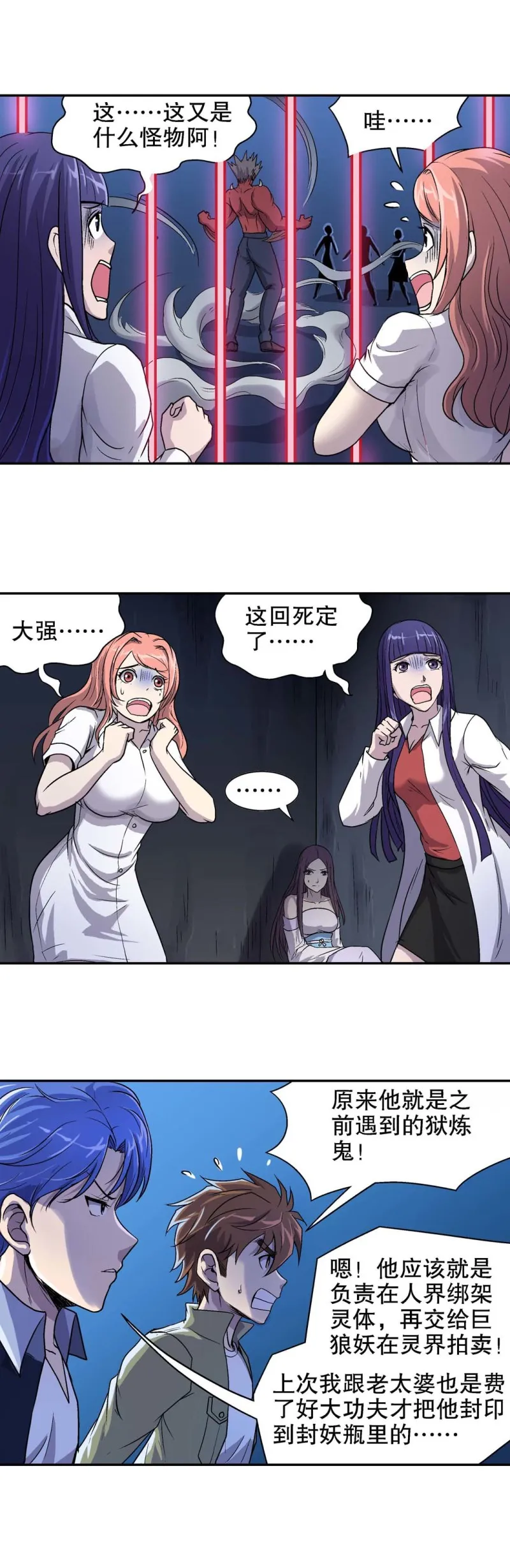 第77话 救援行动 4 第12页