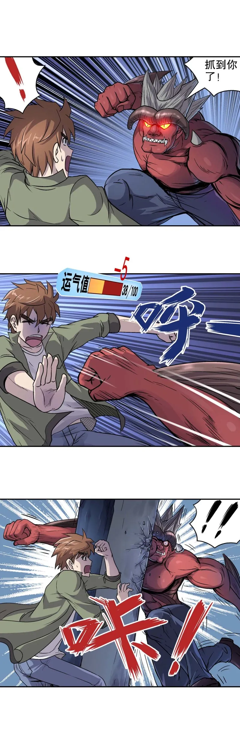 第78话 决战开始！ 第5页