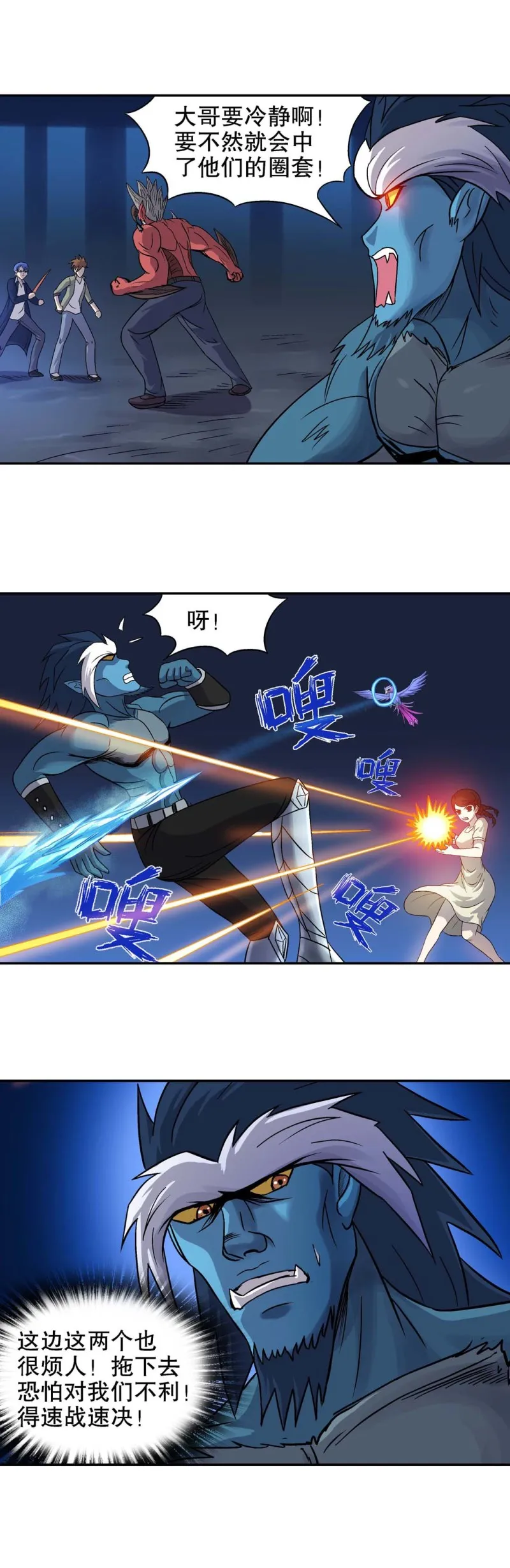 第78话 决战开始！ 第10页