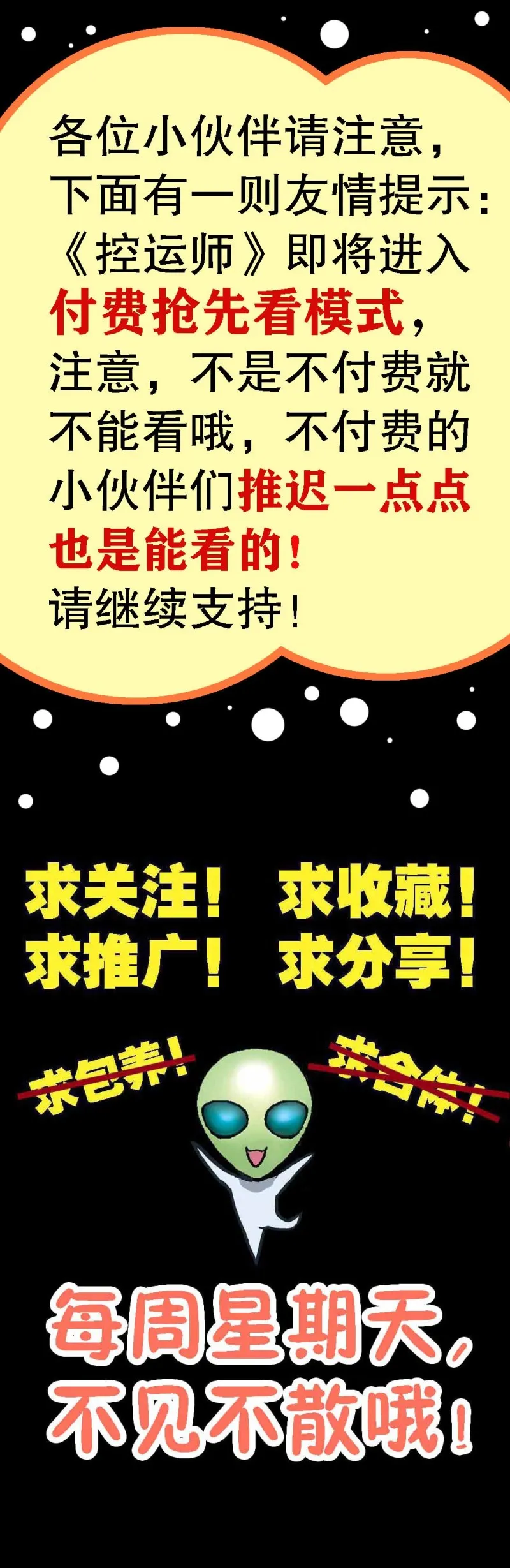 第78话 决战开始！ 第13页