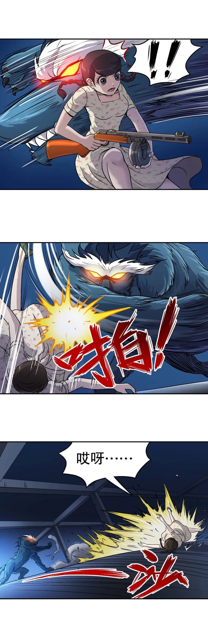 第79话 魔羽变身 第2页