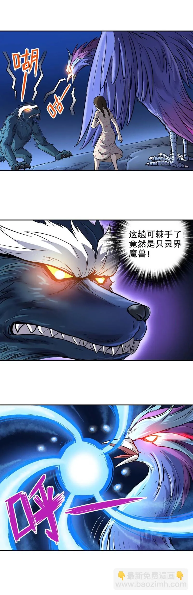 第79话 魔羽变身 第6页