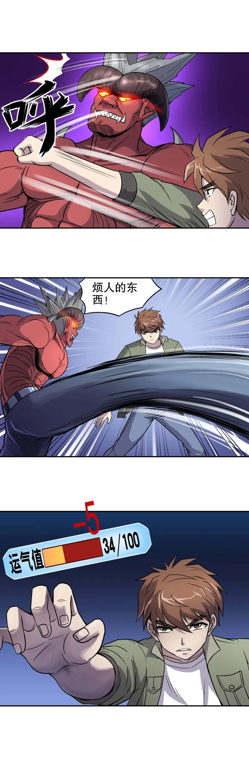 第79话 魔羽变身 第9页