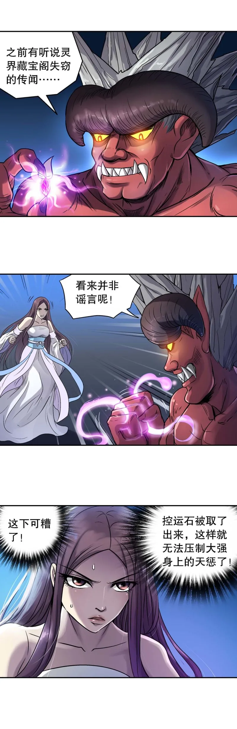 第81话 天惩 第2页