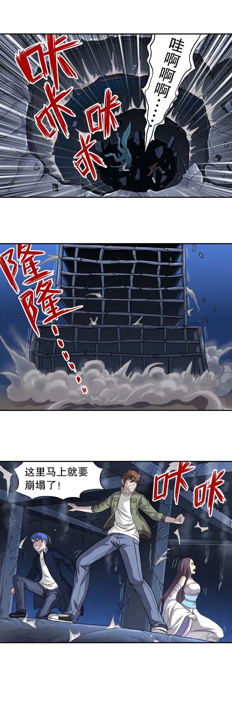 第82话 崩塌 第9页