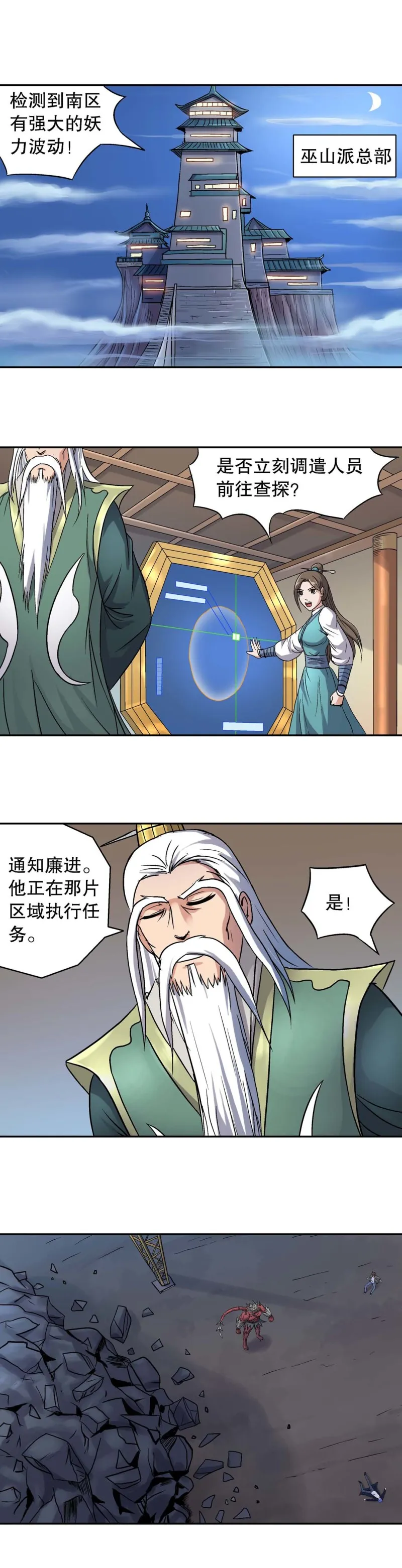 第84话 束手无策 第4页