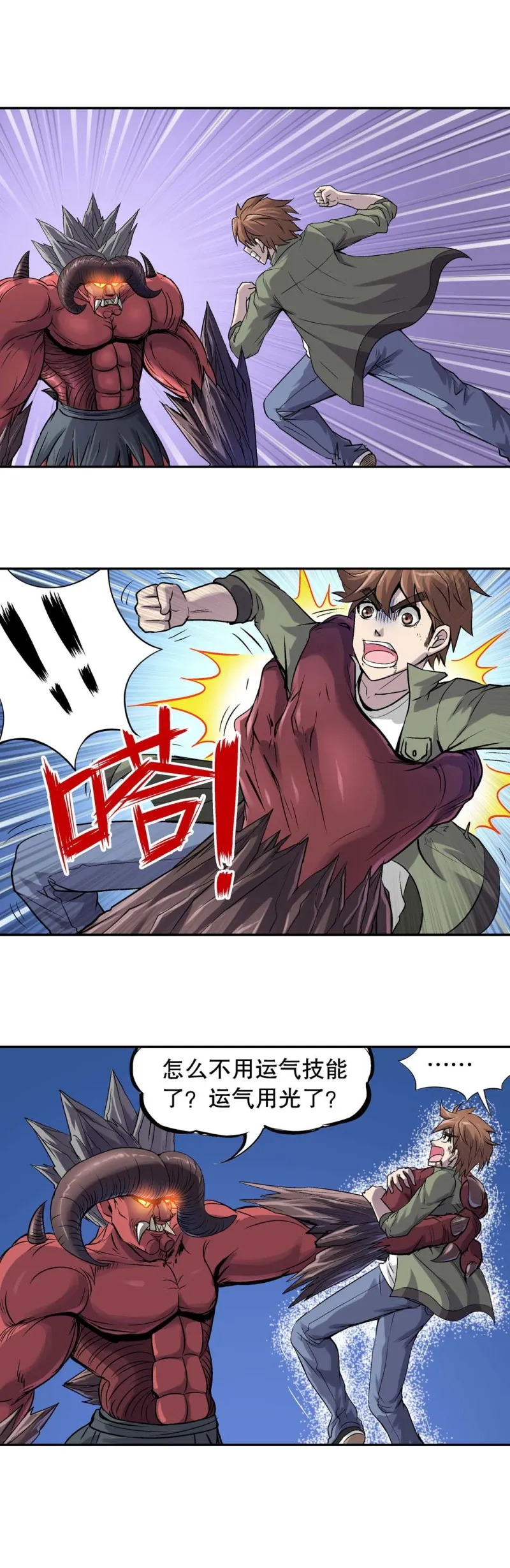 第84话 束手无策 第6页