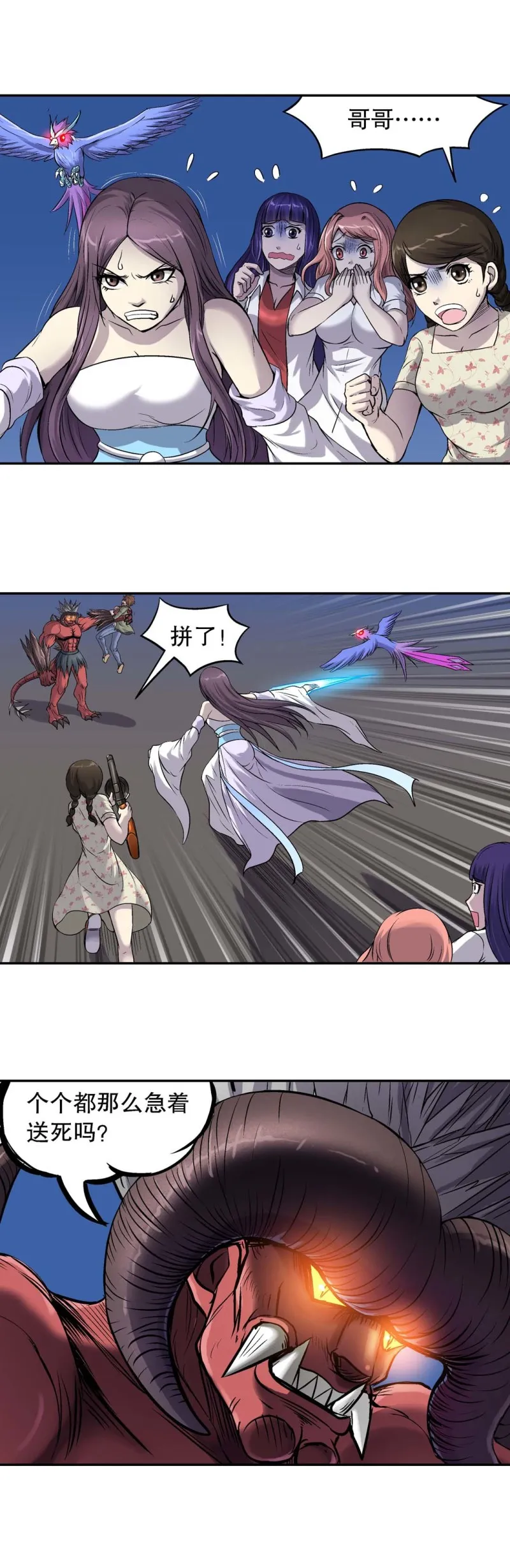第84话 束手无策 第7页
