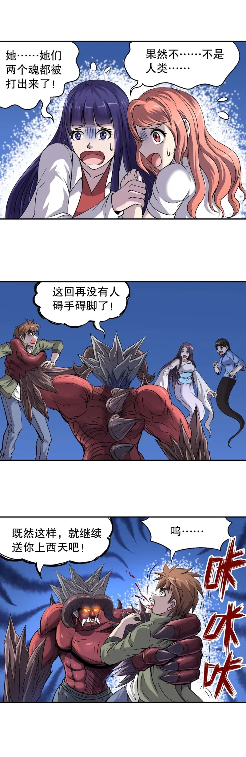 第84话 束手无策 第9页