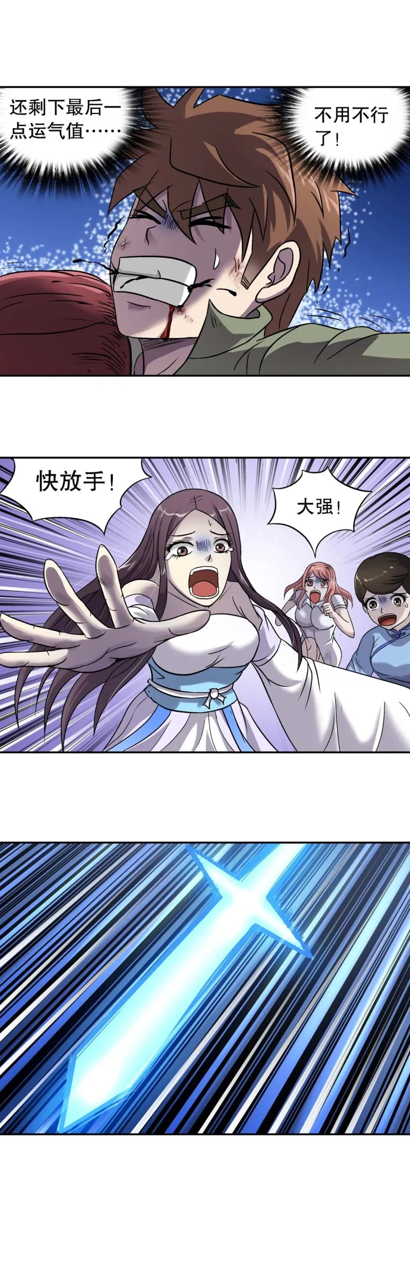 第84话 束手无策 第10页