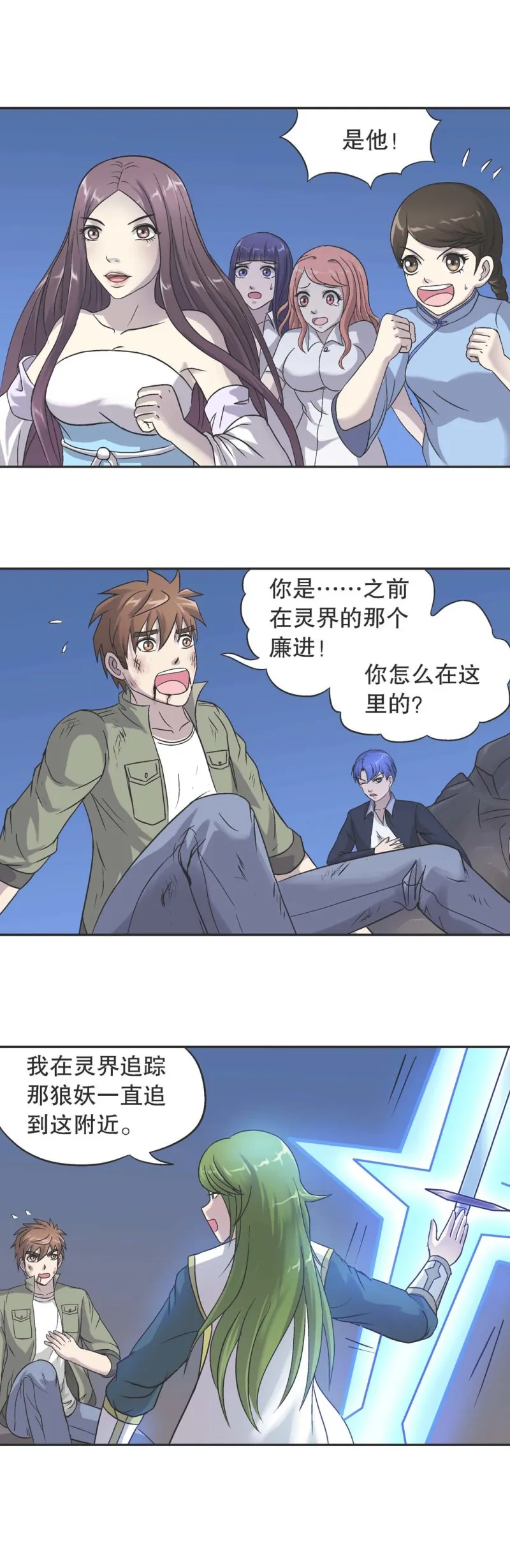 第84话 束手无策 第12页
