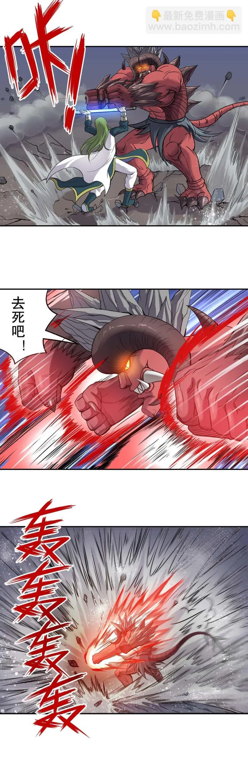 第85话 廉进参战 第8页