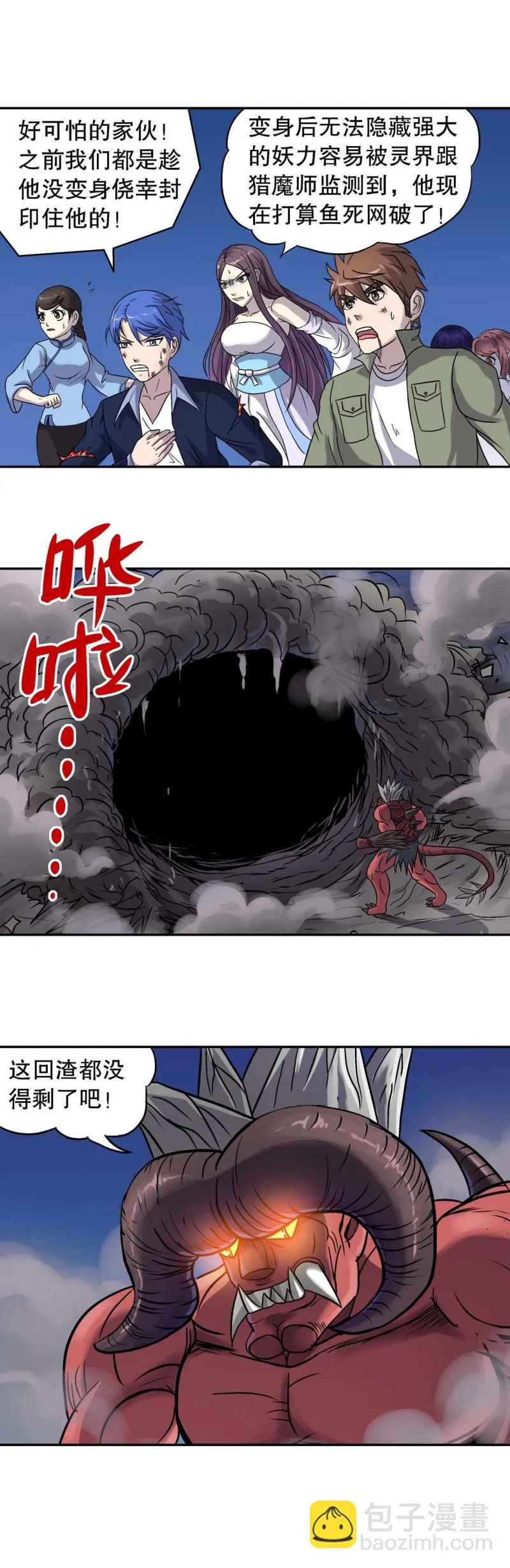第85话 廉进参战 第9页