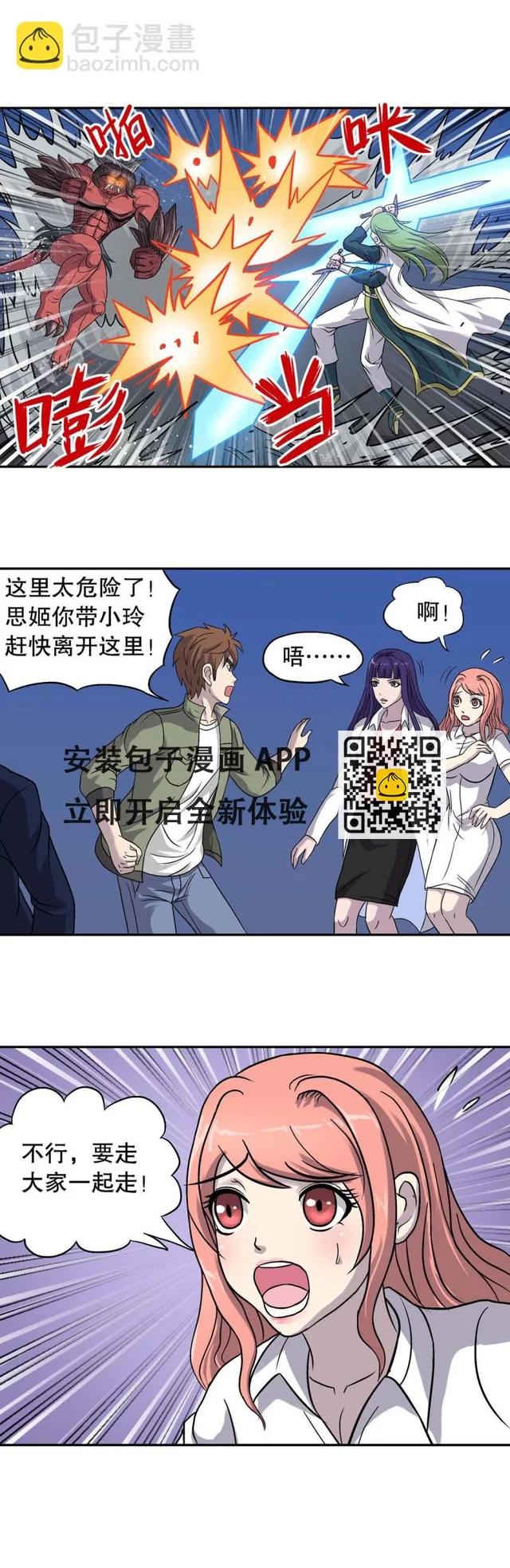 第85话 廉进参战 第11页