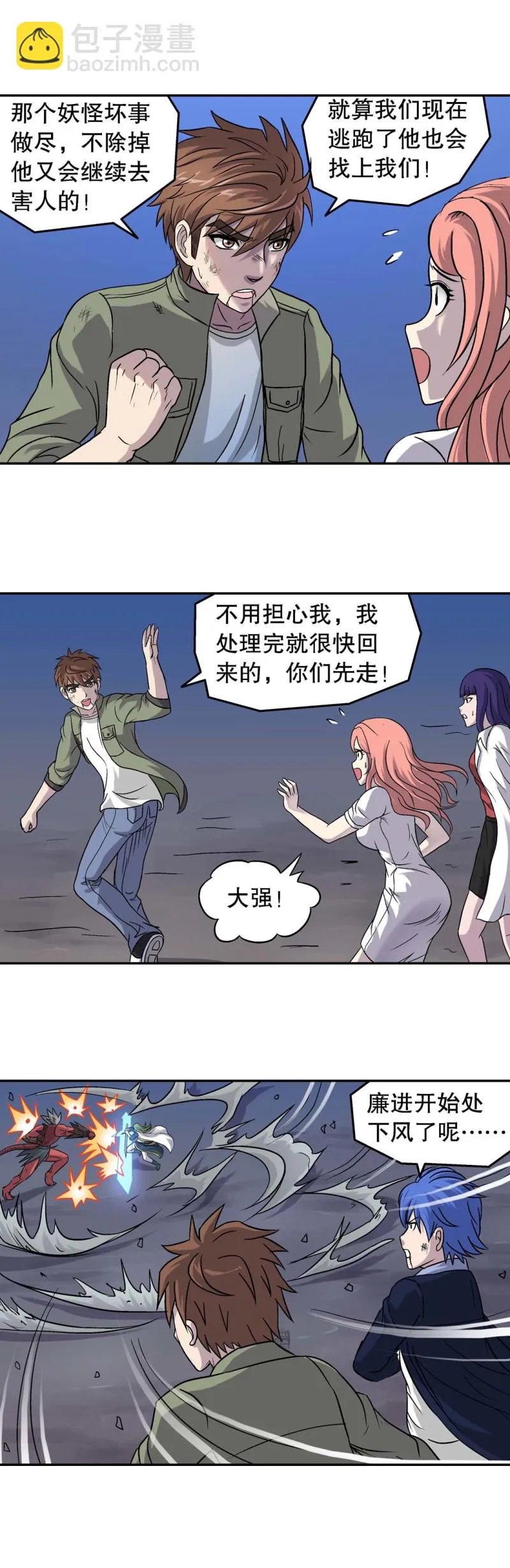 第85话 廉进参战 第12页