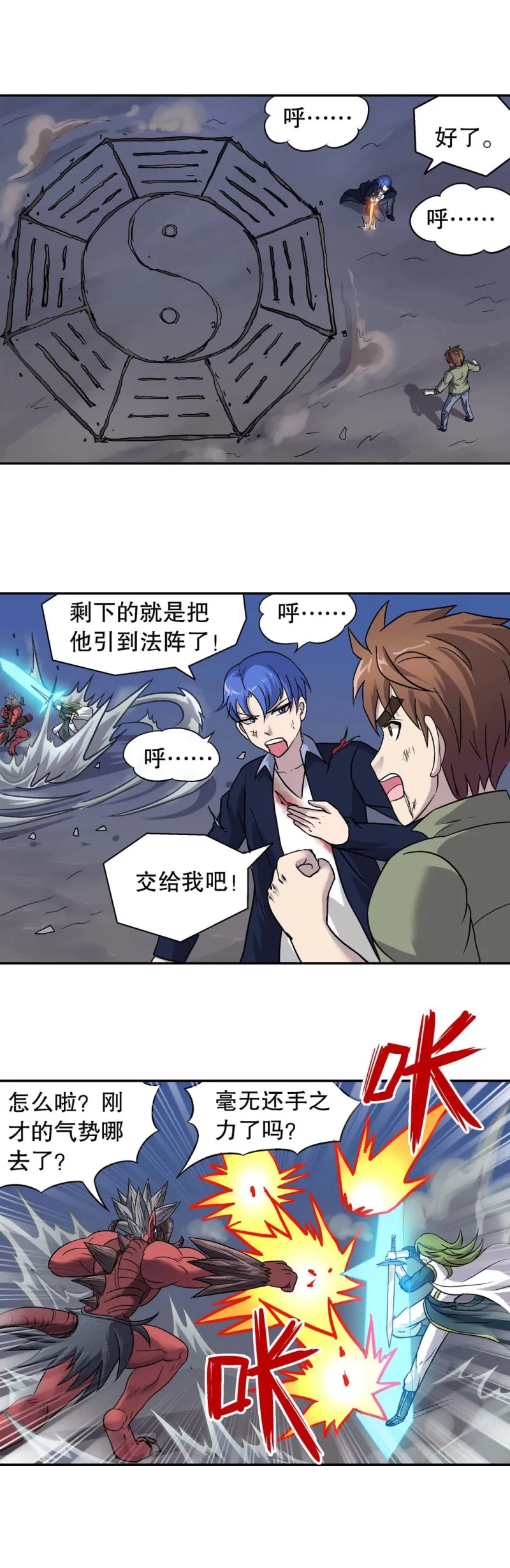 第86话 布阵 第2页