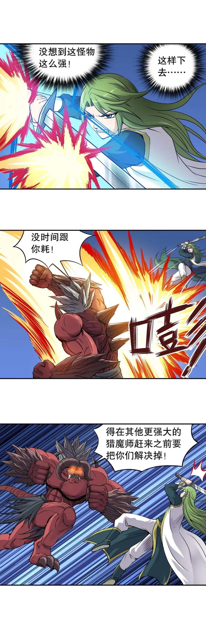 第86话 布阵 第3页