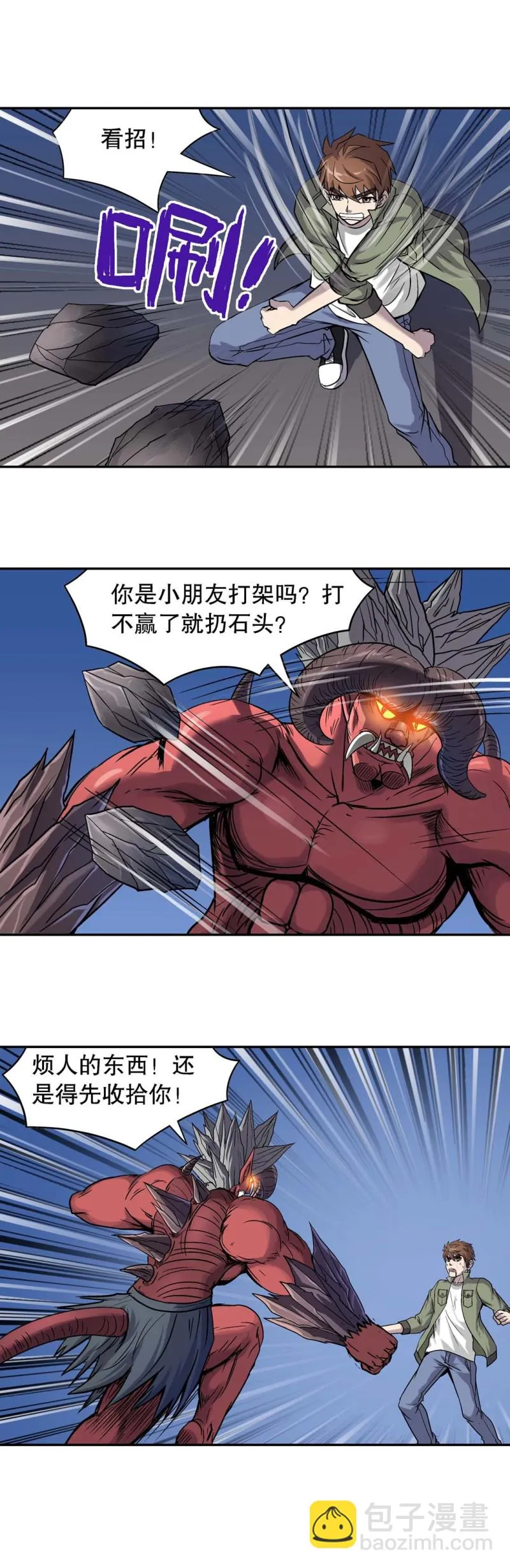 第86话 布阵 第5页