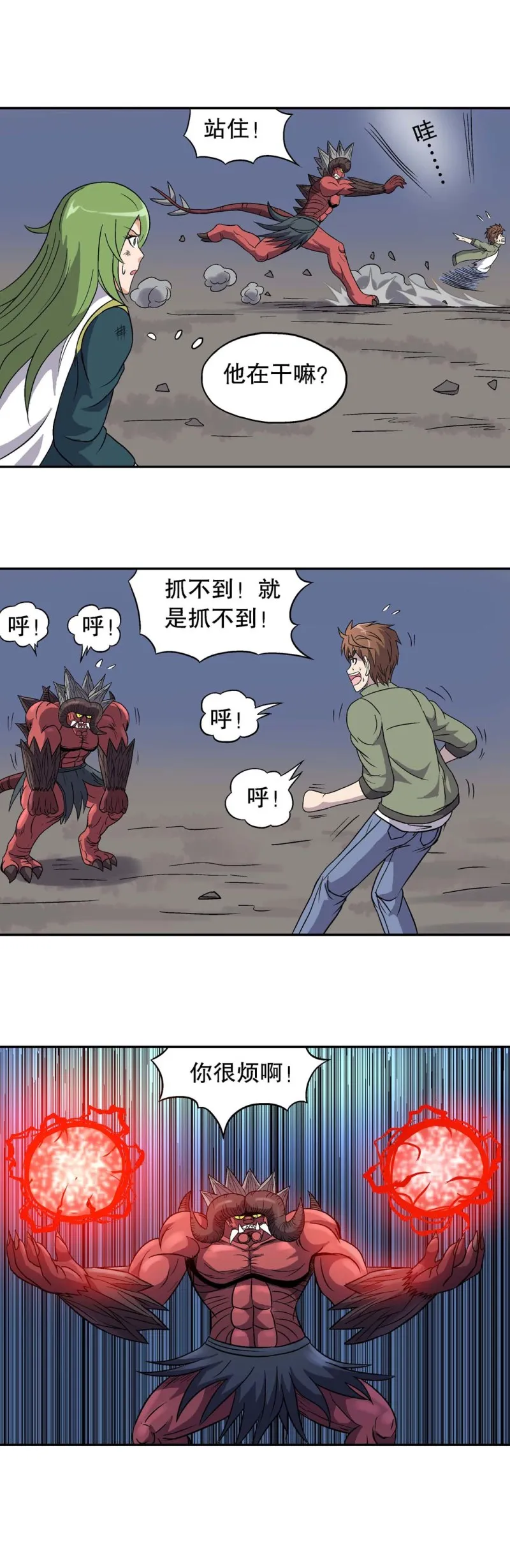 第86话 布阵 第7页