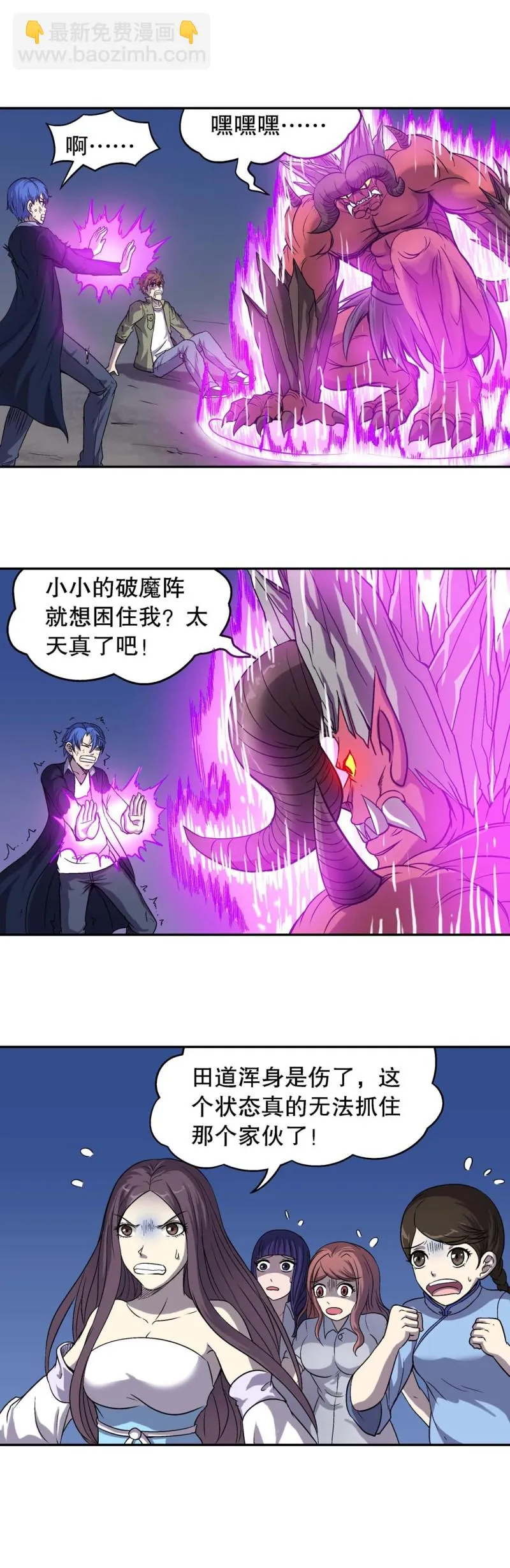 第87话 奄奄一息 第3页