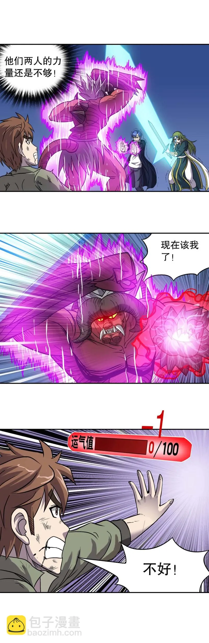 第87话 奄奄一息 第5页