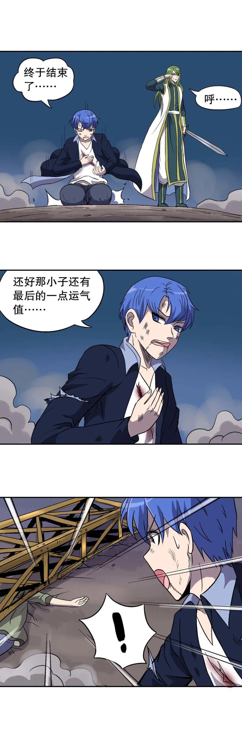 第87话 奄奄一息 第9页