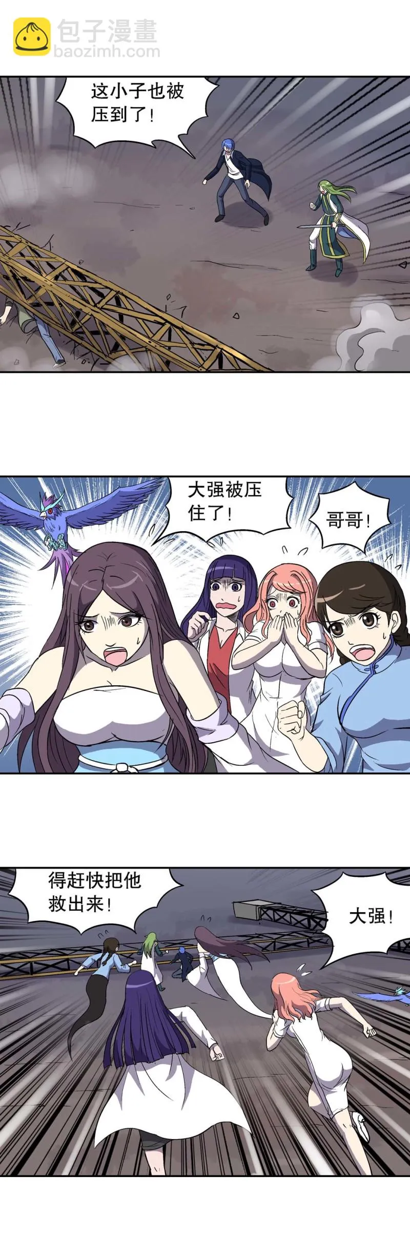 第87话 奄奄一息 第10页