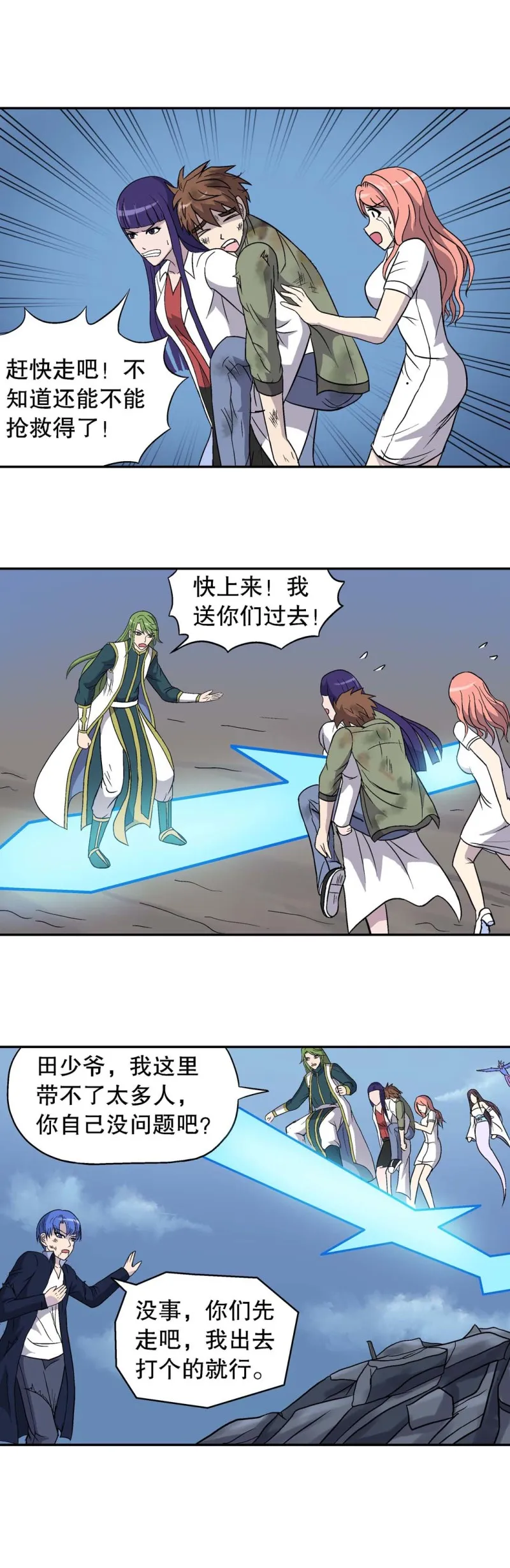 第88话 身强体壮 第1页