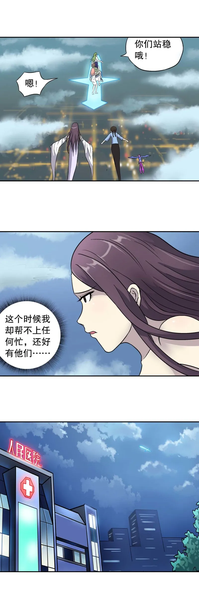 第88话 身强体壮 第2页