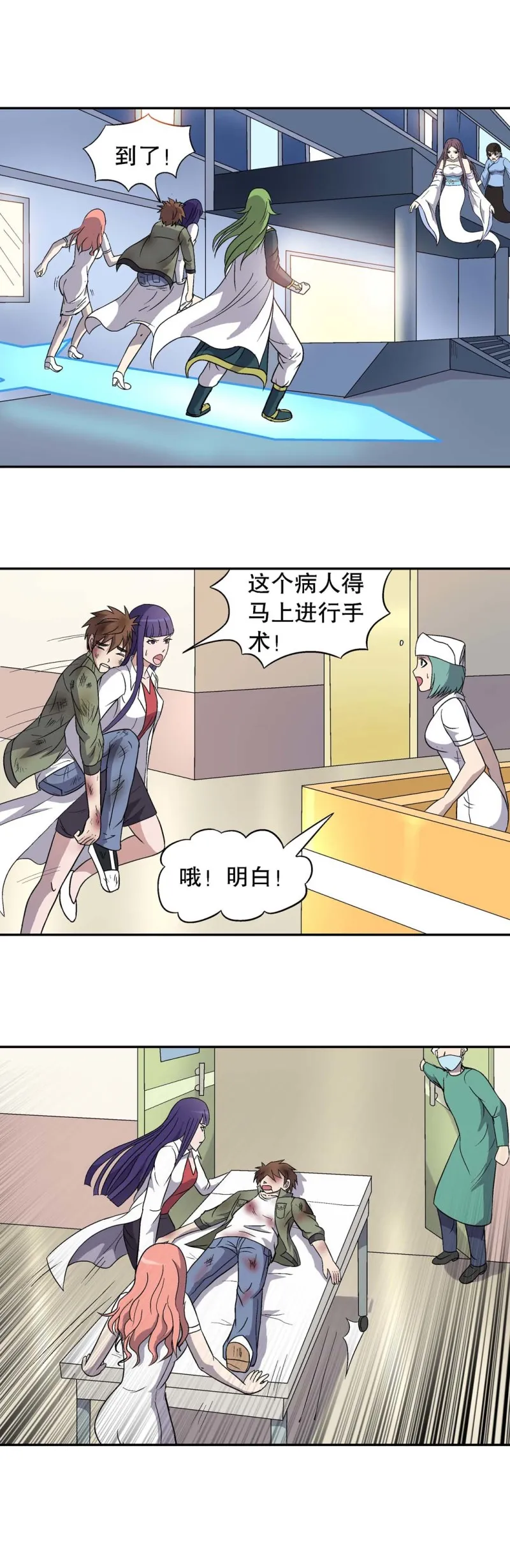 第88话 身强体壮 第3页
