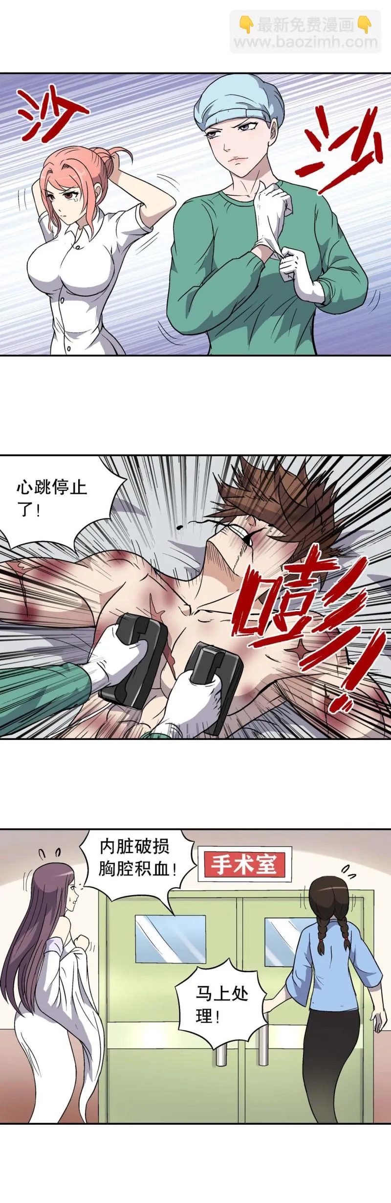 第88话 身强体壮 第4页