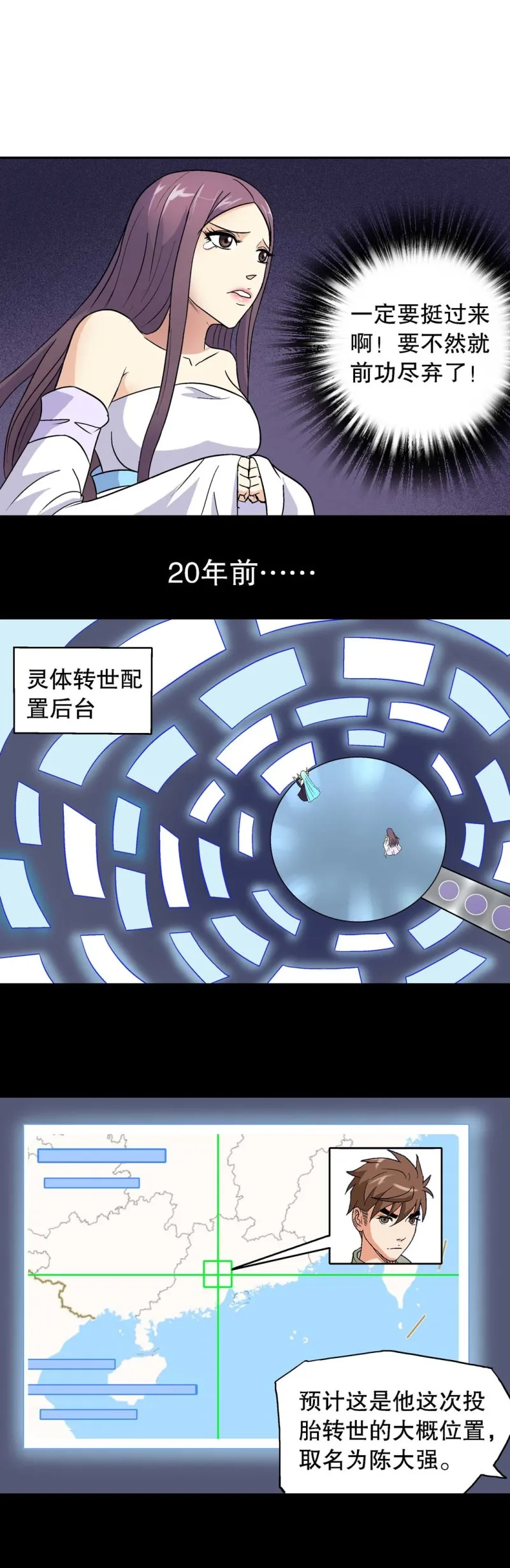 第88话 身强体壮 第5页