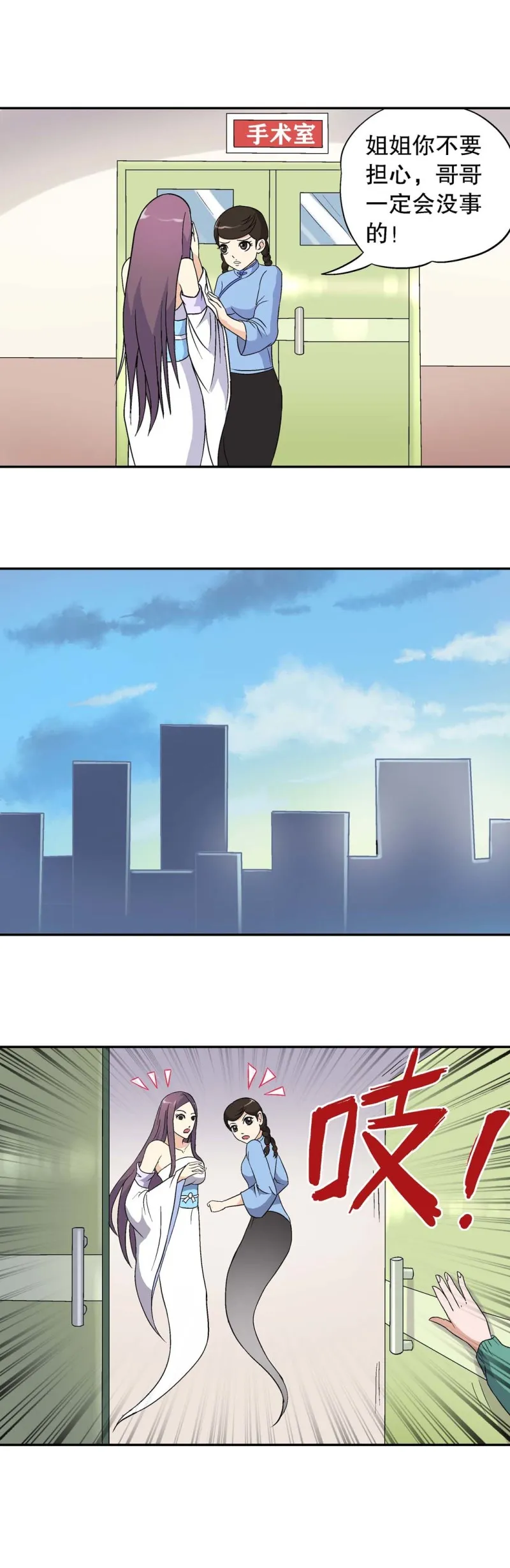 第88话 身强体壮 第9页