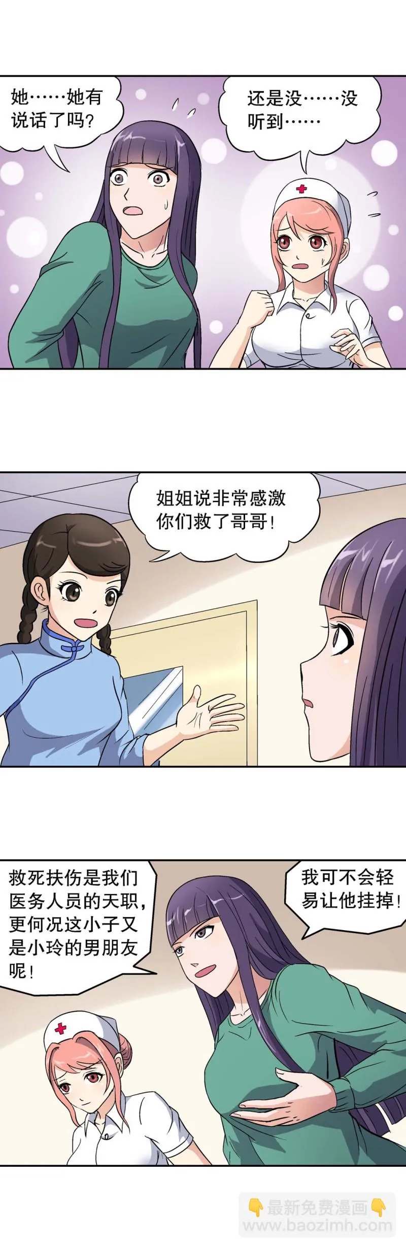 第88话 身强体壮 第12页