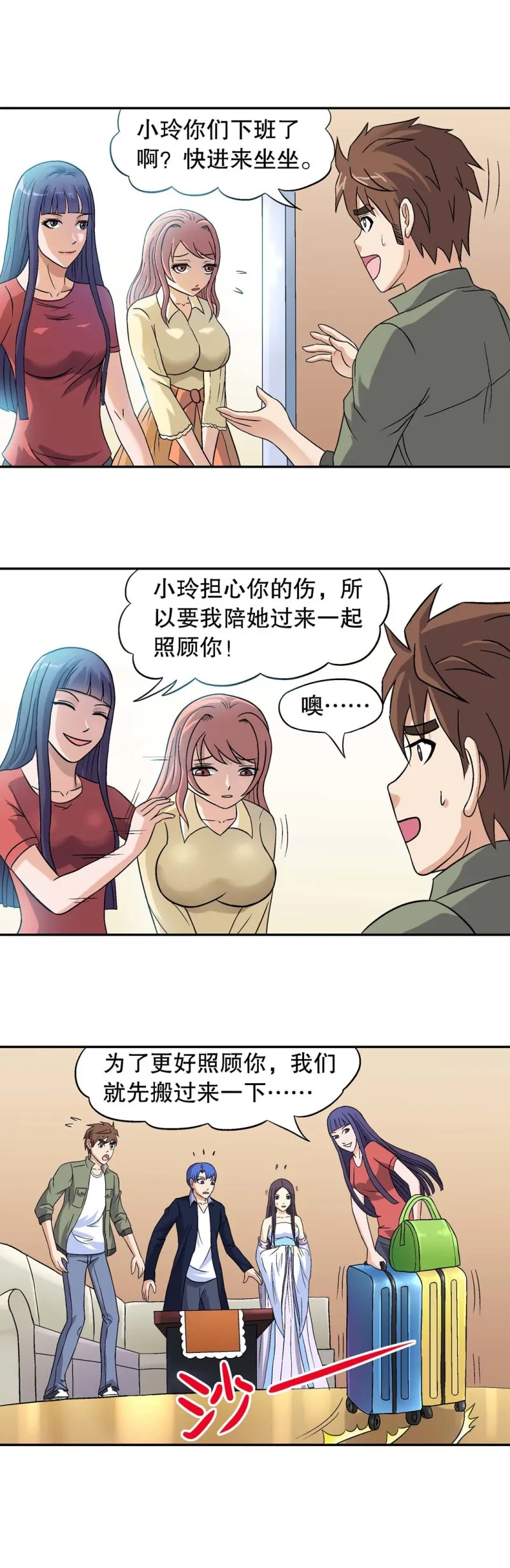 第90话 爱情保卫计划 第1页