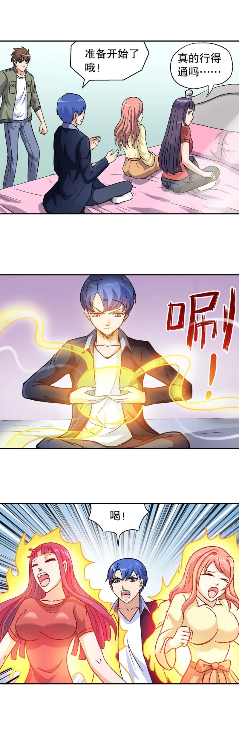 第90话 爱情保卫计划 第6页