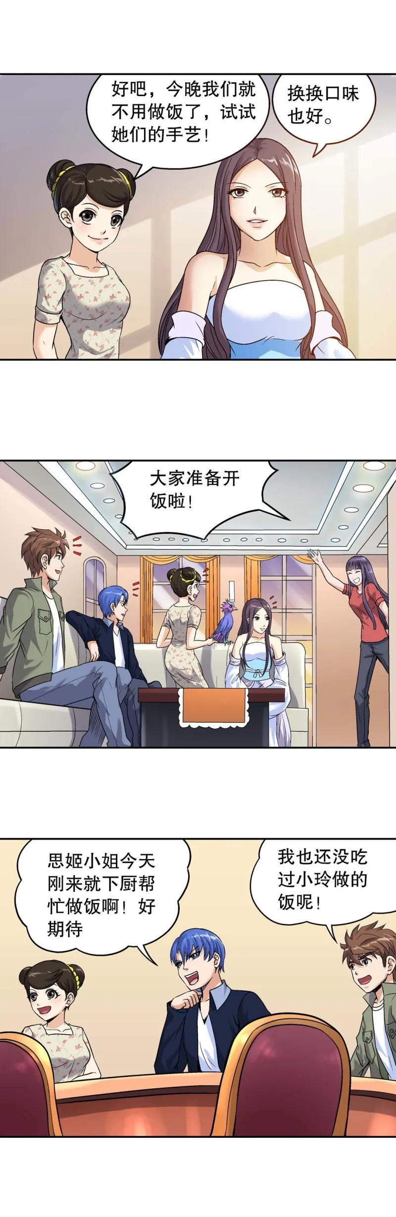 第91话 爱情保卫计划（二） 第2页