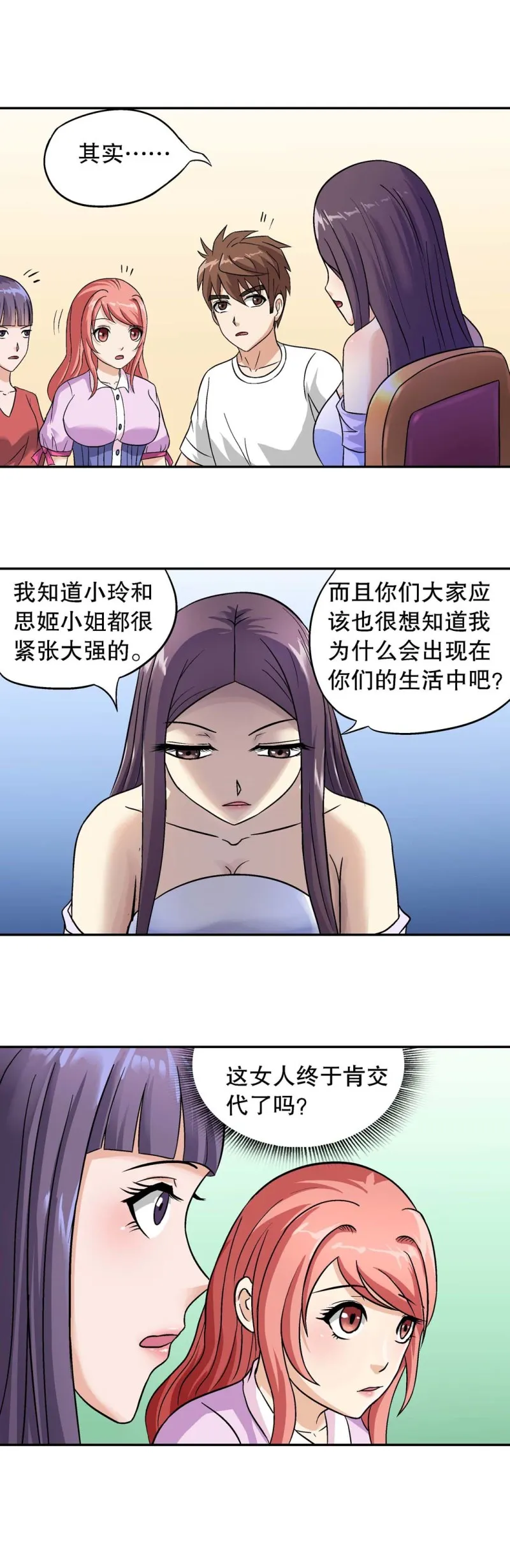 第94话 死亡回放 第1页
