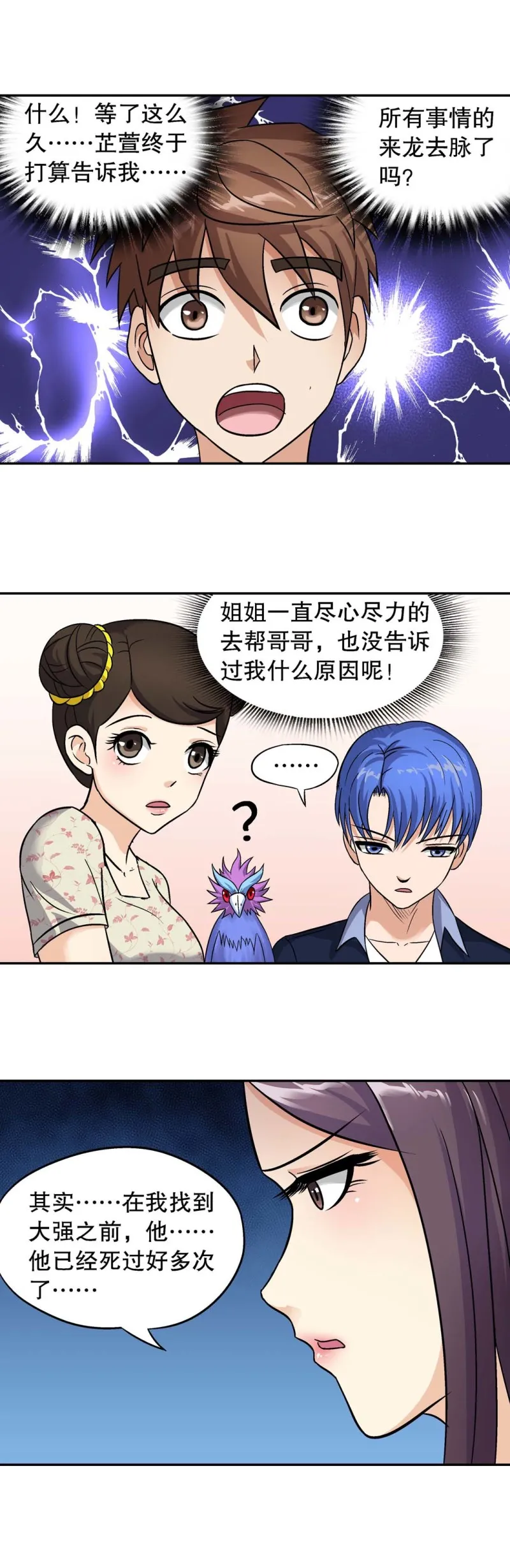 第94话 死亡回放 第2页