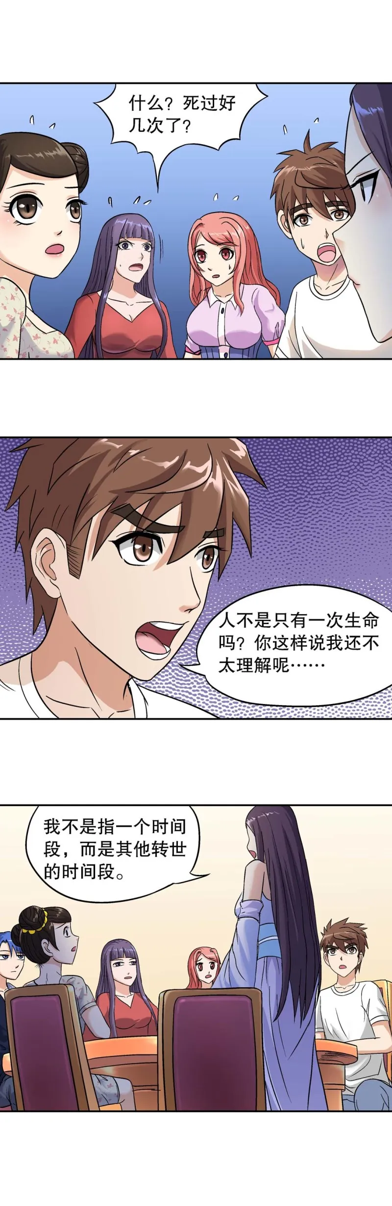 第94话 死亡回放 第3页