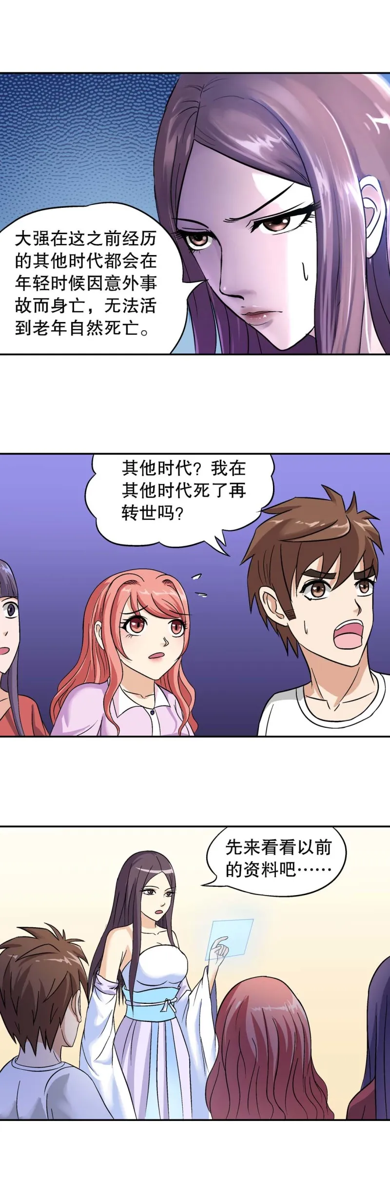 第94话 死亡回放 第4页