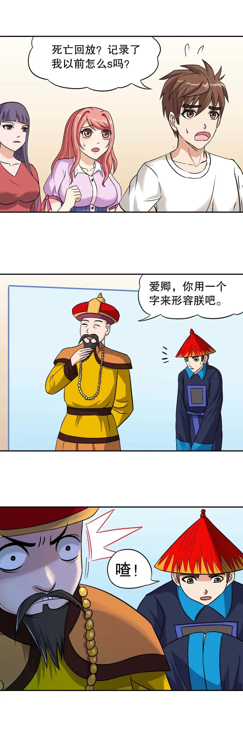 第94话 死亡回放 第6页